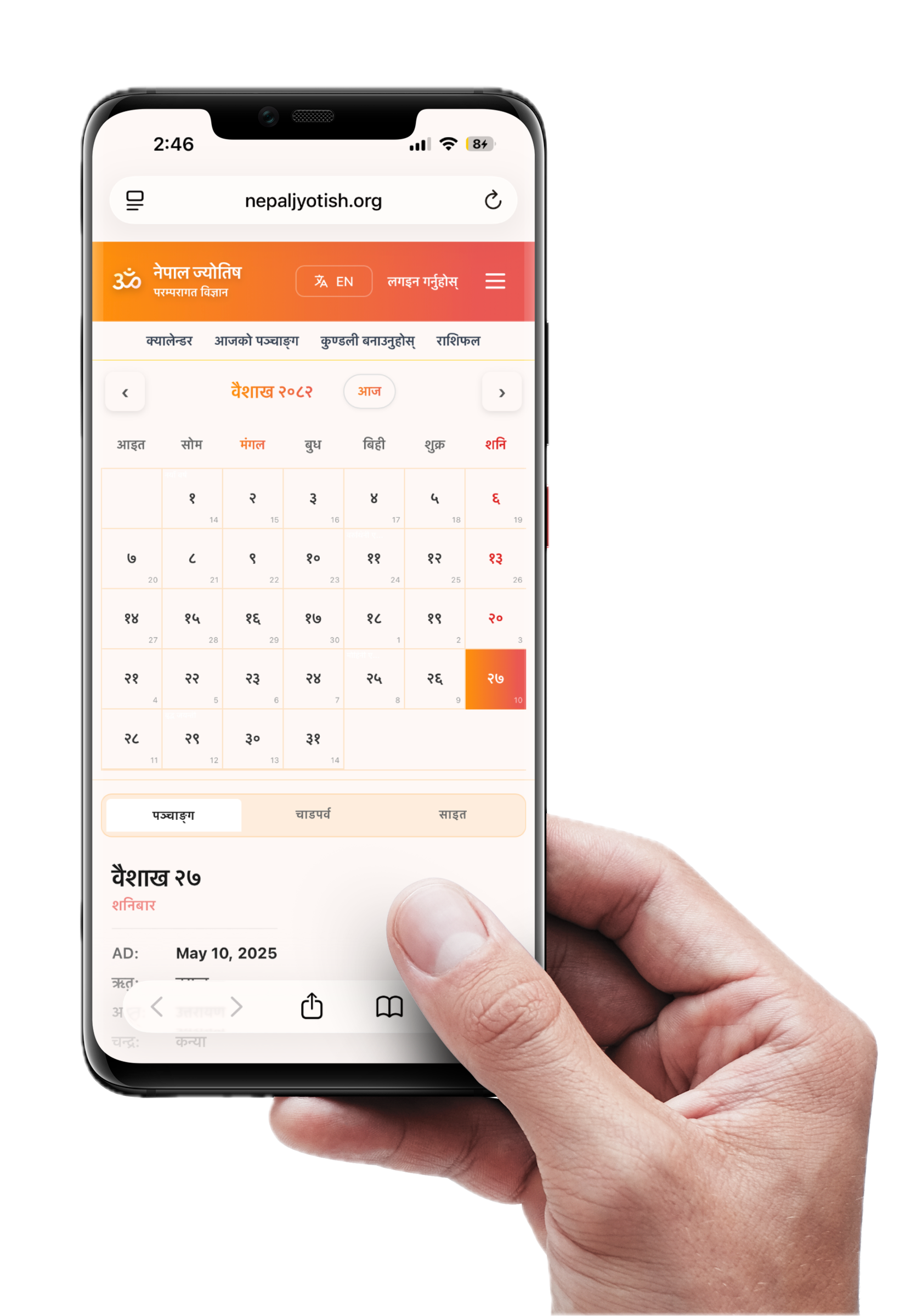 Nepal Jyotish App Background