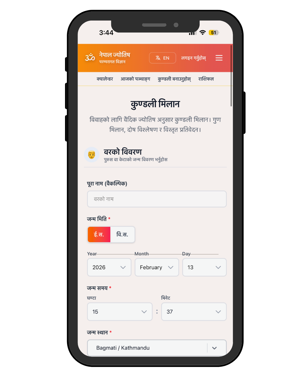 Kundali Matching Form